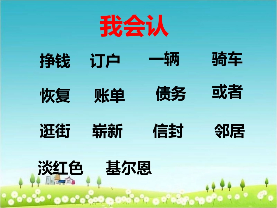 《真情的回报》教学课件(课文讲解)_第3页