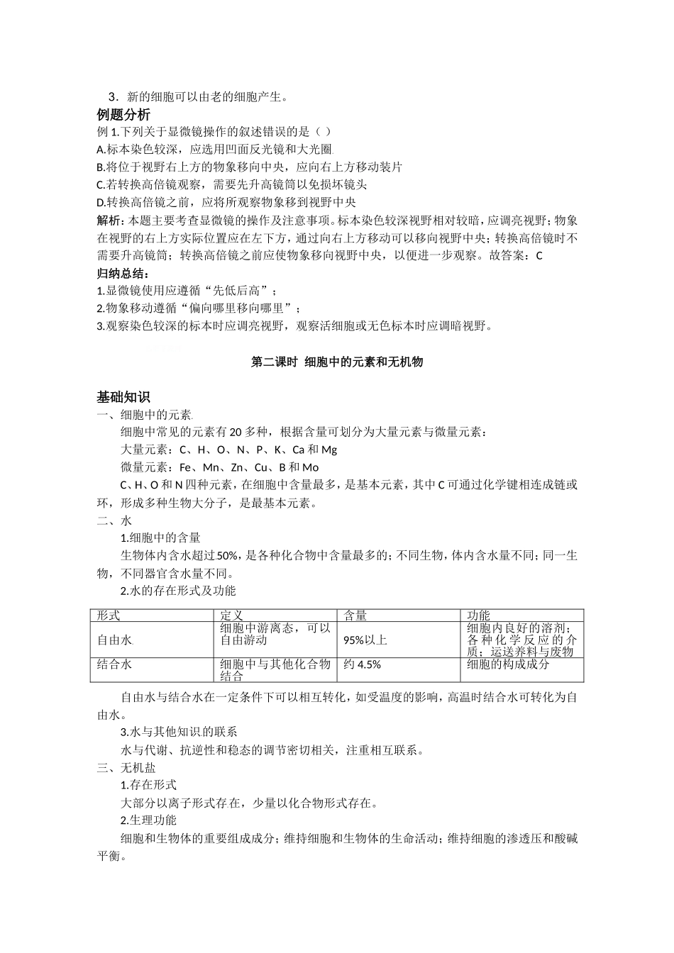 高中生物：走进细胞复习人教版必修1_第2页