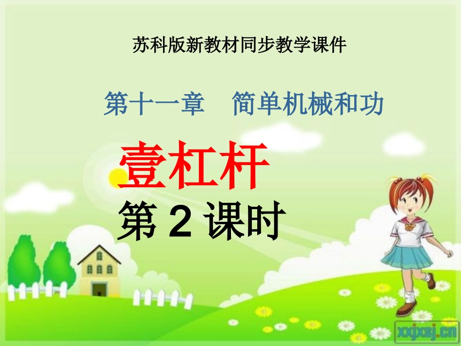 《11.1-杠杆》(第2课时)课件_第2页