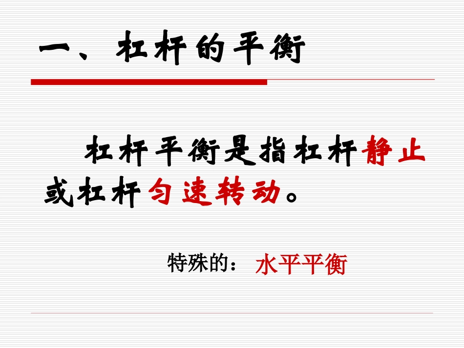 《11.1-杠杆》(第2课时)课件_第3页