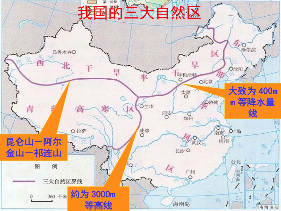 中国区域差异_第3页