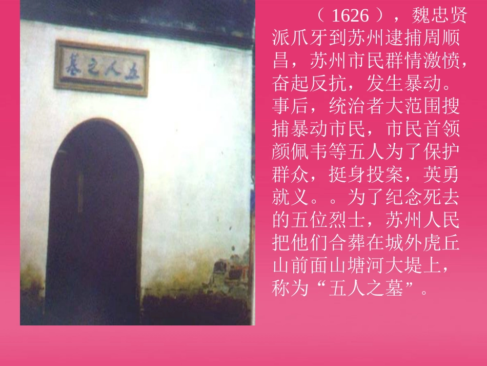 2012届高中语文-2.1.2《五人墓碑记》同步备课课件-苏教版必修3_第2页