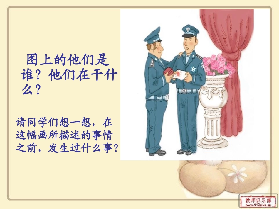 《装在信封里的小太阳》ppt课件._第2页