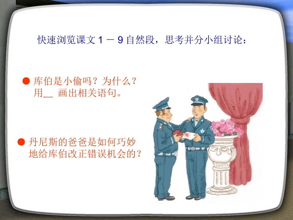 《装在信封里的小太阳》ppt课件._第3页