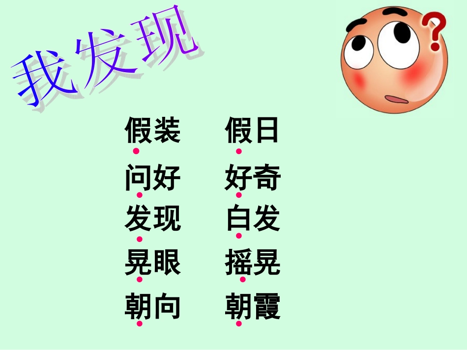 484语文园地1_第2页