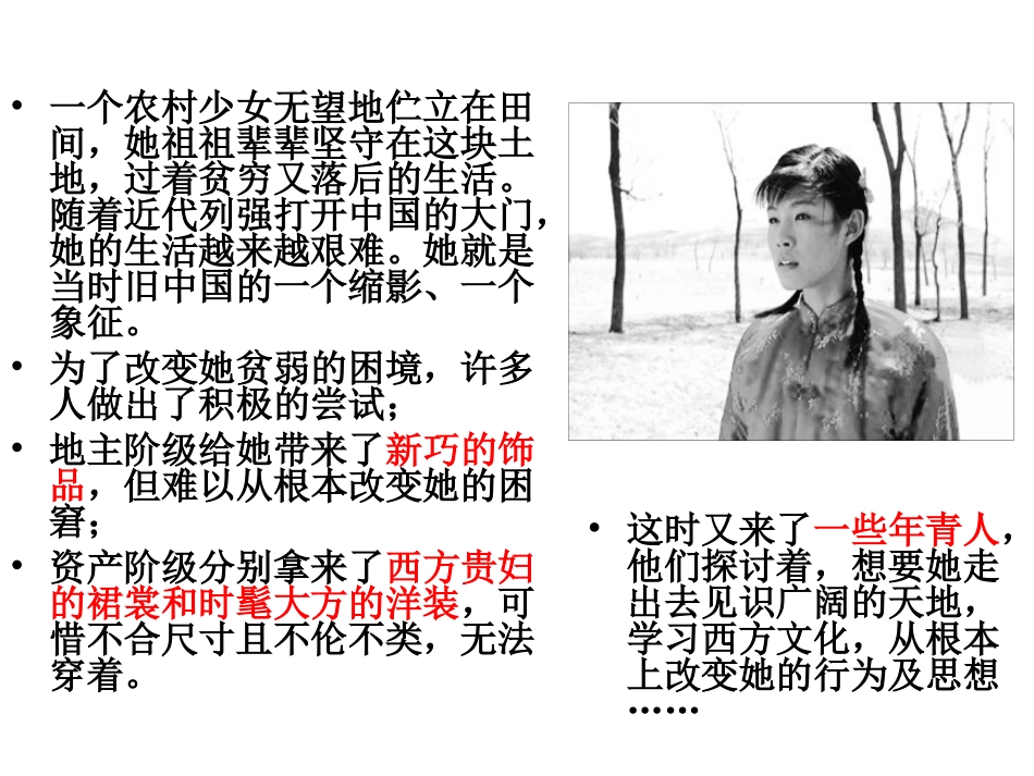 人民版必修三专题三第二课新文化运动(共56张PPT)_第2页