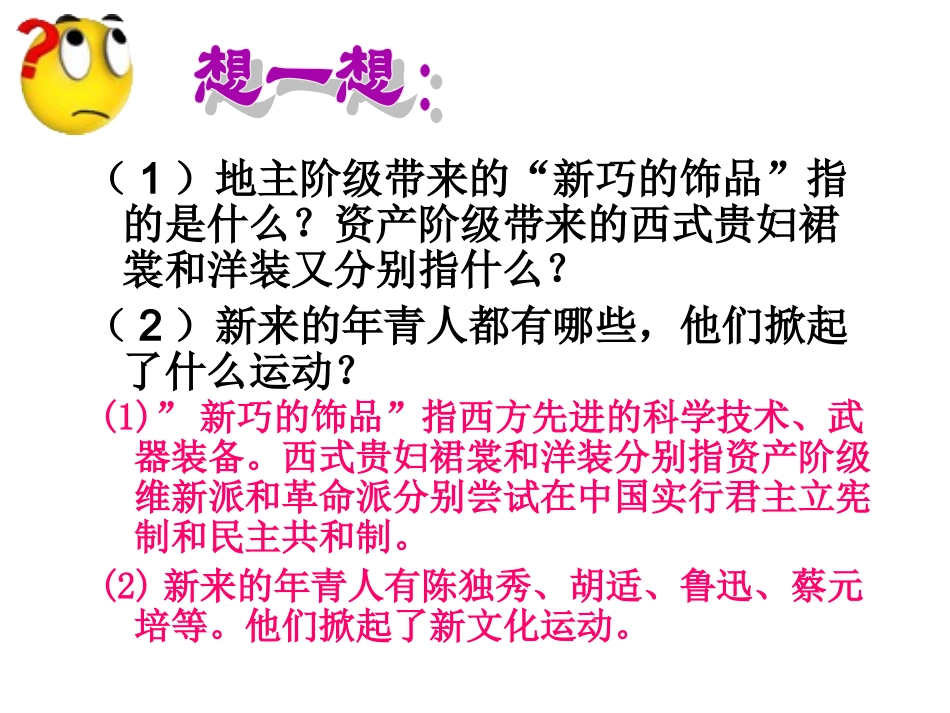 人民版必修三专题三第二课新文化运动(共56张PPT)_第3页