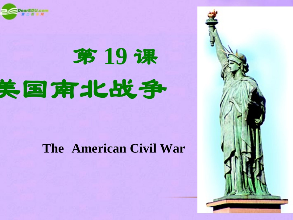 历史：第19课《美国南北战争》课件_第3页