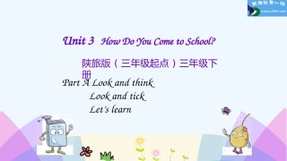 三下Unit-3-How-Do-You-Come-to-School三年级下册Unit-3第一课时