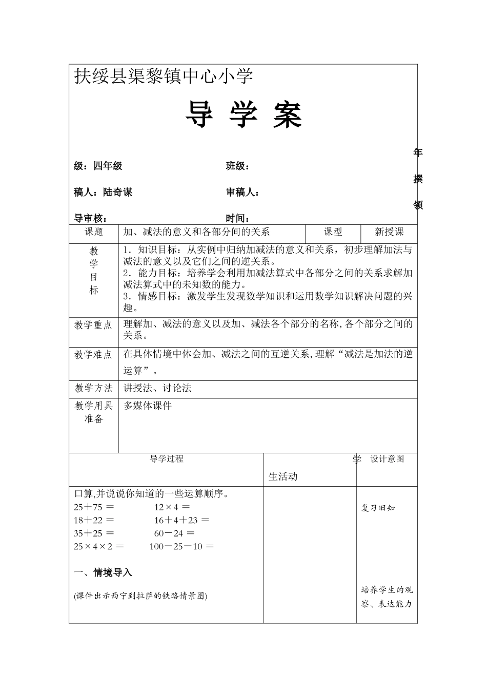 人教2011版小学数学四年级加、减法的意义和各部分间的关系-(2)_第1页