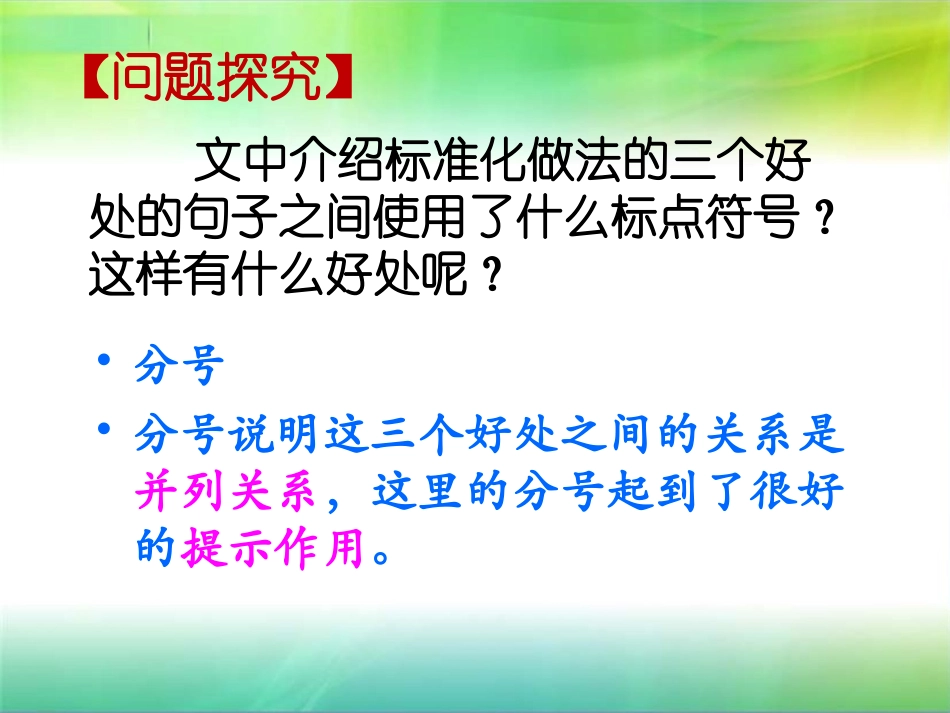 《他发明了什么》问题探究_第1页