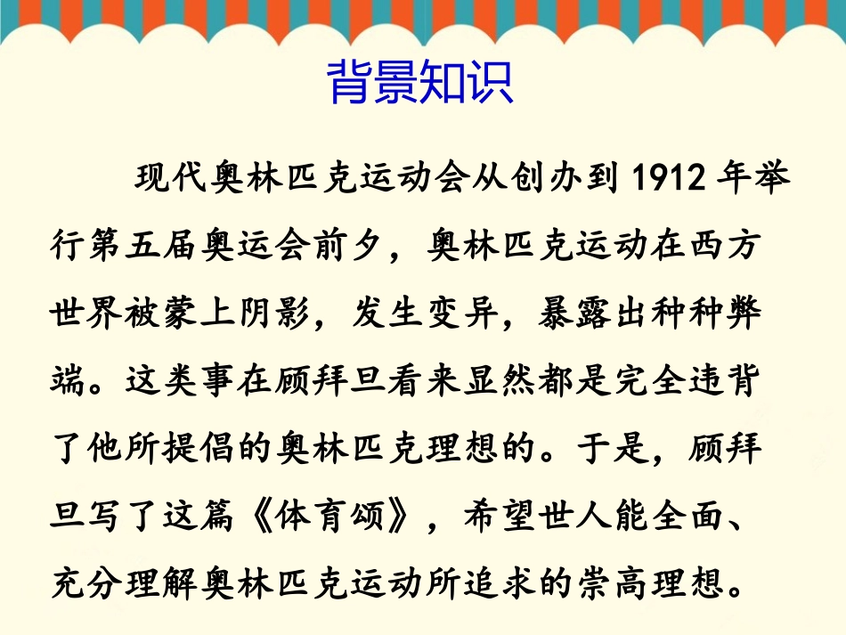 《体育颂》课件1_第2页