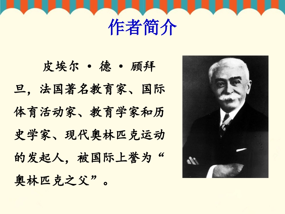 《体育颂》课件1_第3页