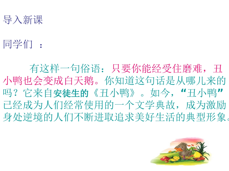 第三课--丑小鸭-(2)_第2页