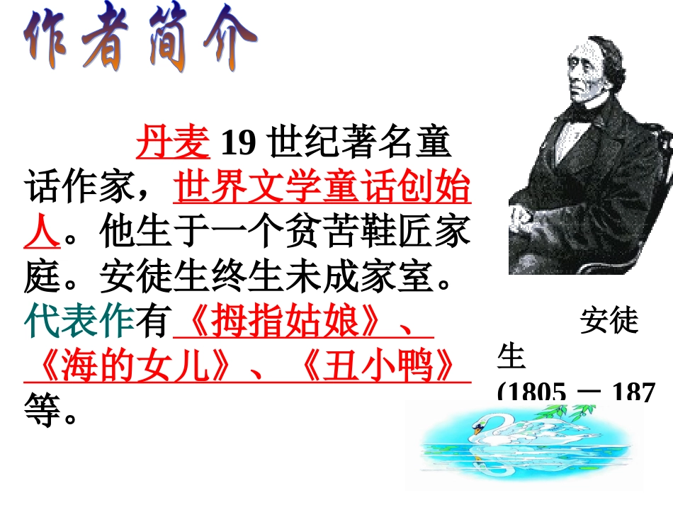 第三课--丑小鸭-(2)_第3页