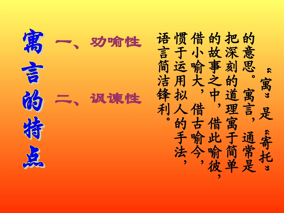 七年级语文-寓言四则2-课件人教版_第3页