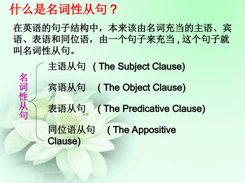 高中英语名词性从句_第3页