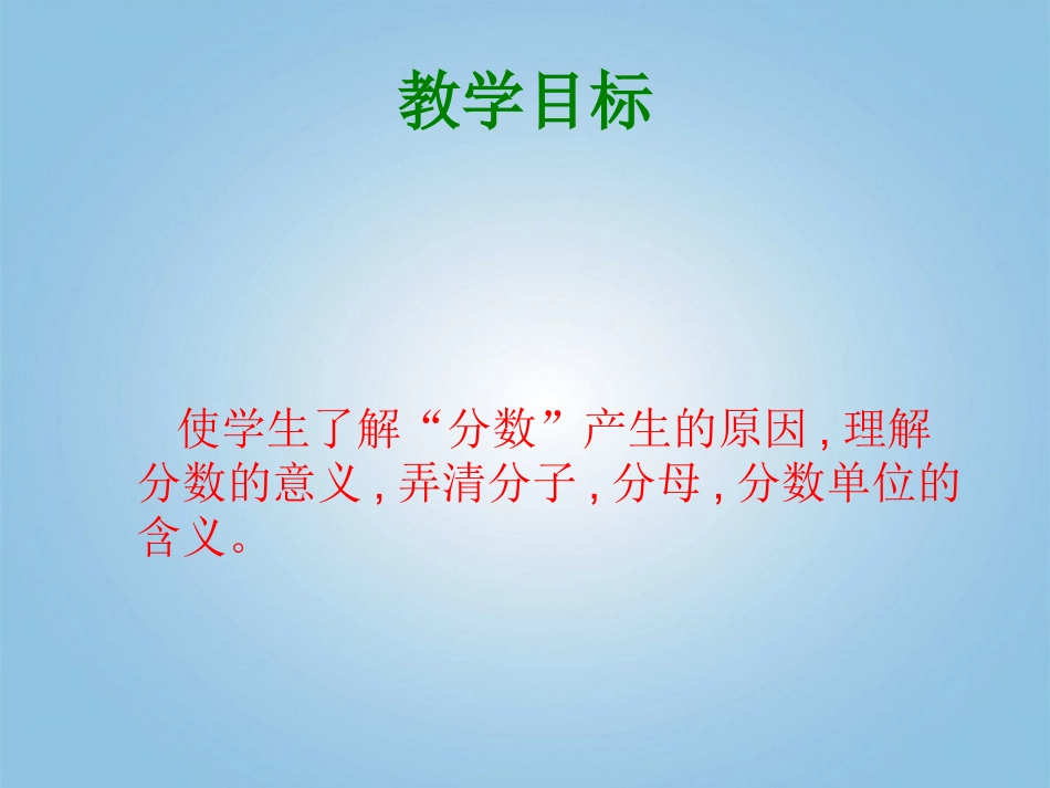 五年级数学下册-分数的意义13课件-人教新课标版_第2页