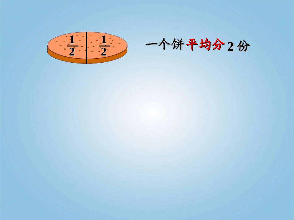 五年级数学下册-分数的意义13课件-人教新课标版_第3页