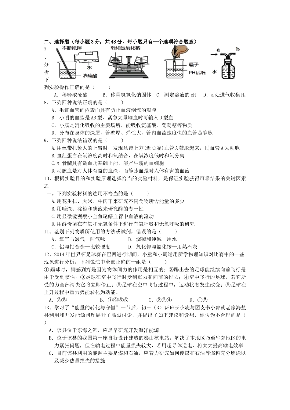 杭州北苑实验中学2015年初三科学期末模拟试卷_第2页