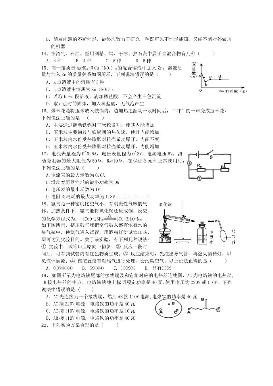 杭州北苑实验中学2015年初三科学期末模拟试卷_第3页