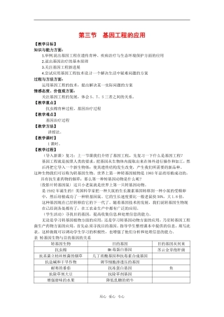 高中生物：-13-基因工程的应用(教案)浙科版选修3