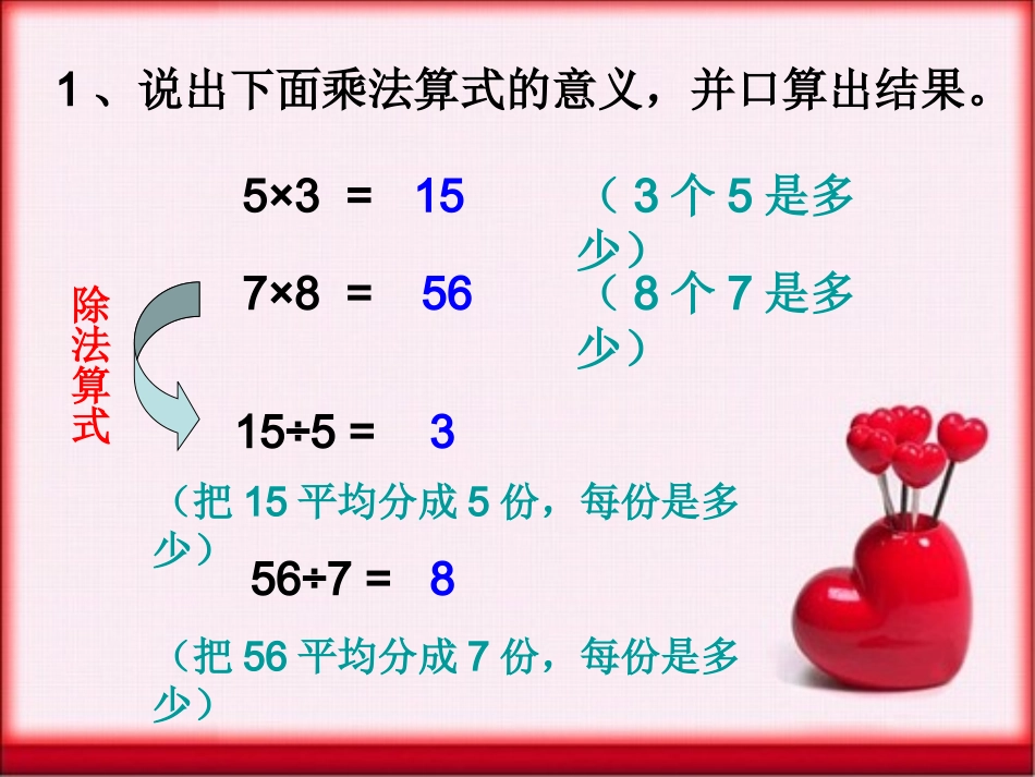 小学数学2011版本小学四年级口算除法_第2页