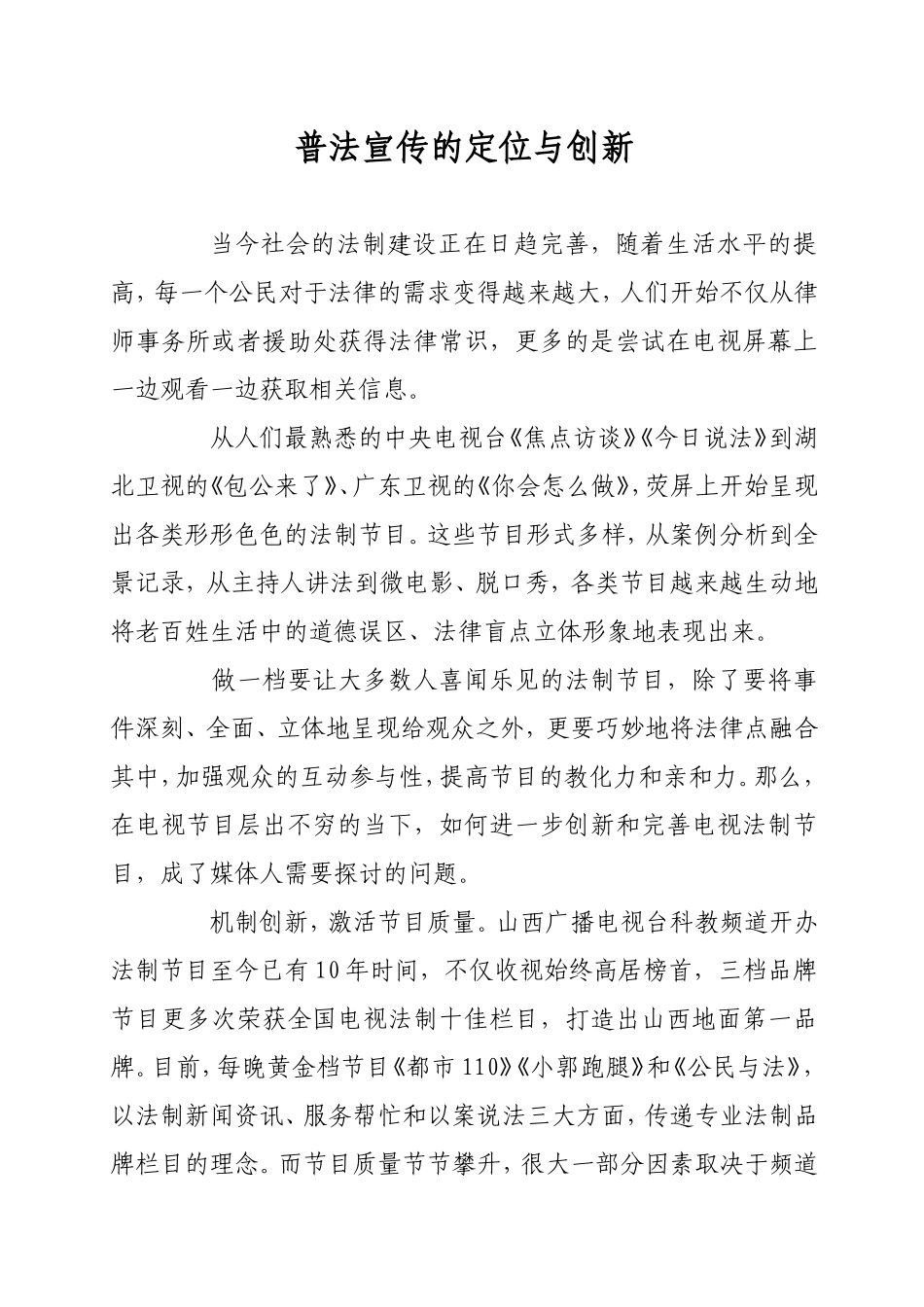 普法宣传的定位与创新_第1页