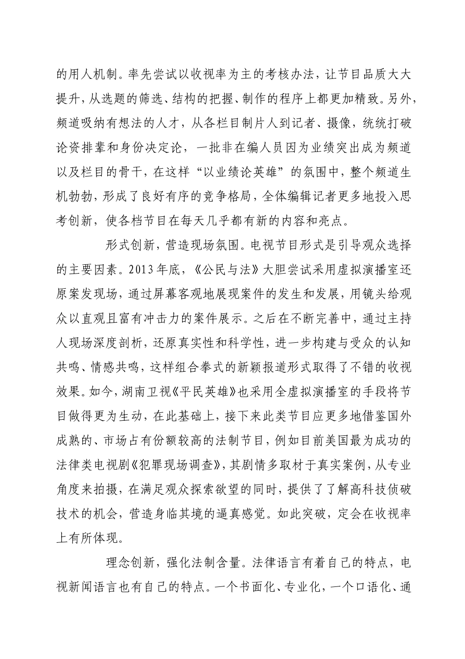 普法宣传的定位与创新_第2页