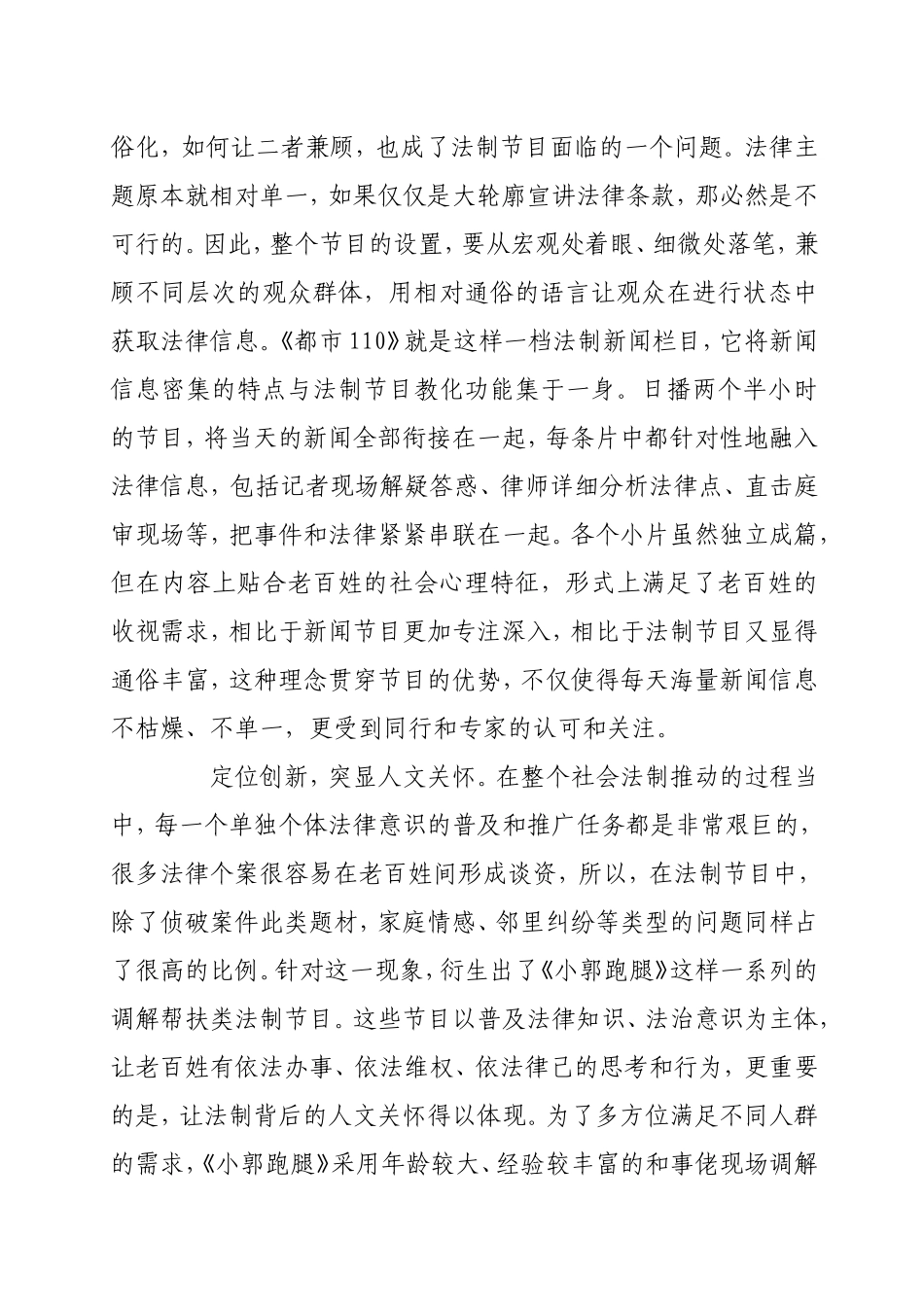 普法宣传的定位与创新_第3页
