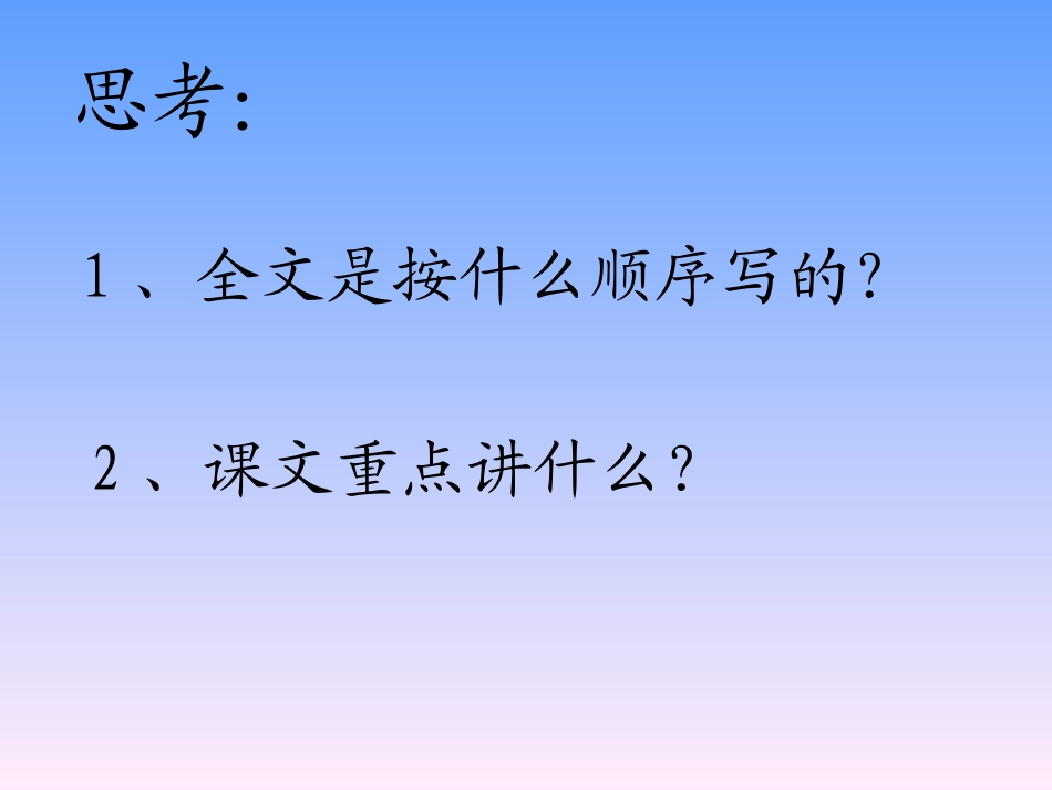 小学语文三年级课件-火烧云_第2页
