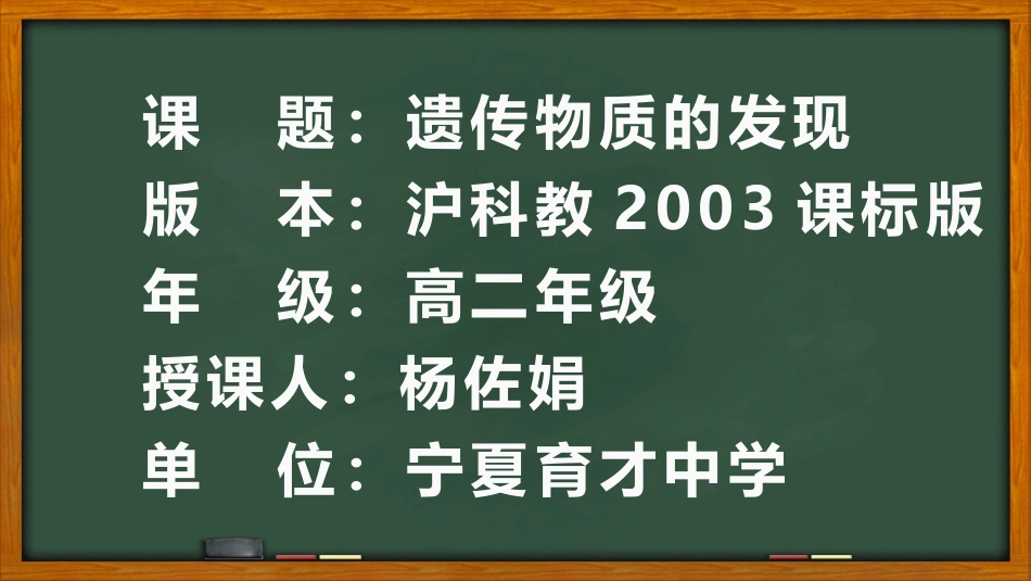 第一节遗传物质的发现_第1页