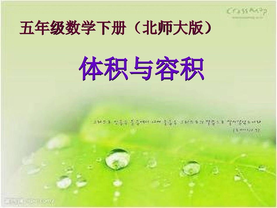 《体积和容积》课件2_第1页