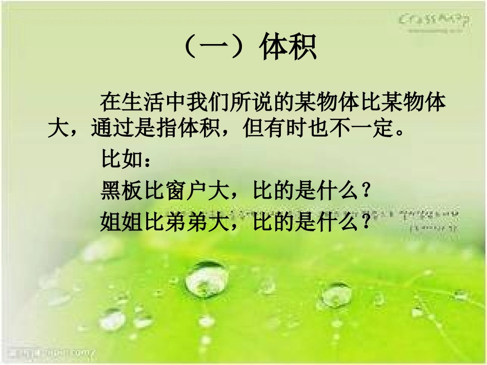 《体积和容积》课件2_第2页