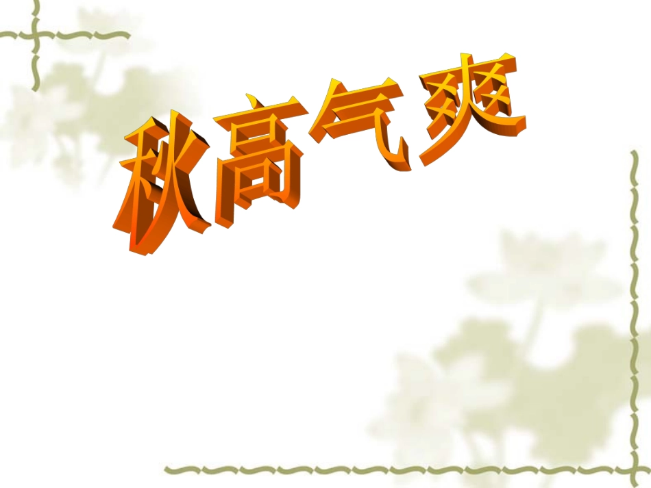 《8.3-大气压与人类生活》课件2_第3页
