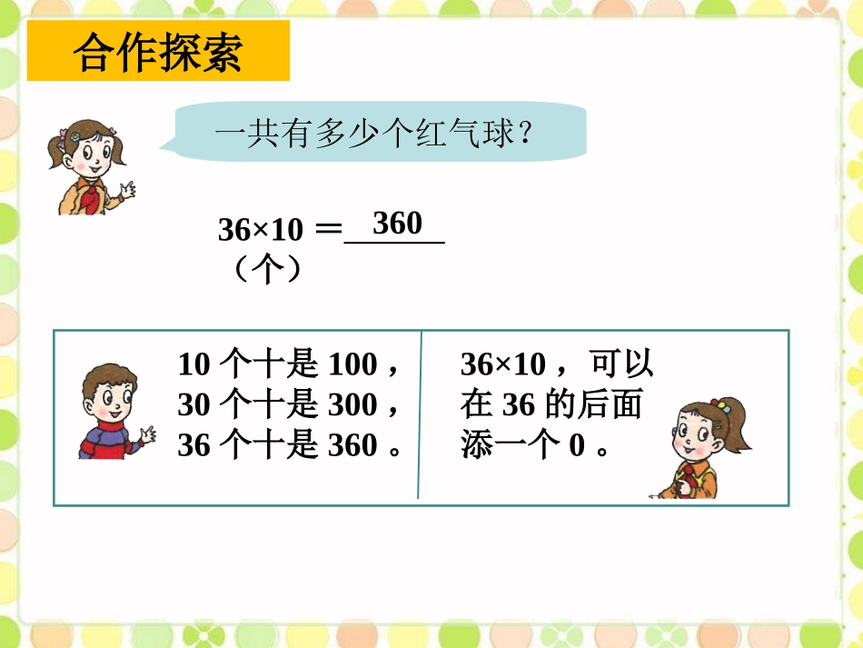 例1-两位数乘两位数_第2页