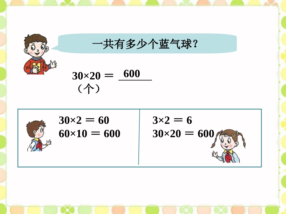 例1-两位数乘两位数_第3页