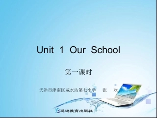 Unit1-My-School第一课时
