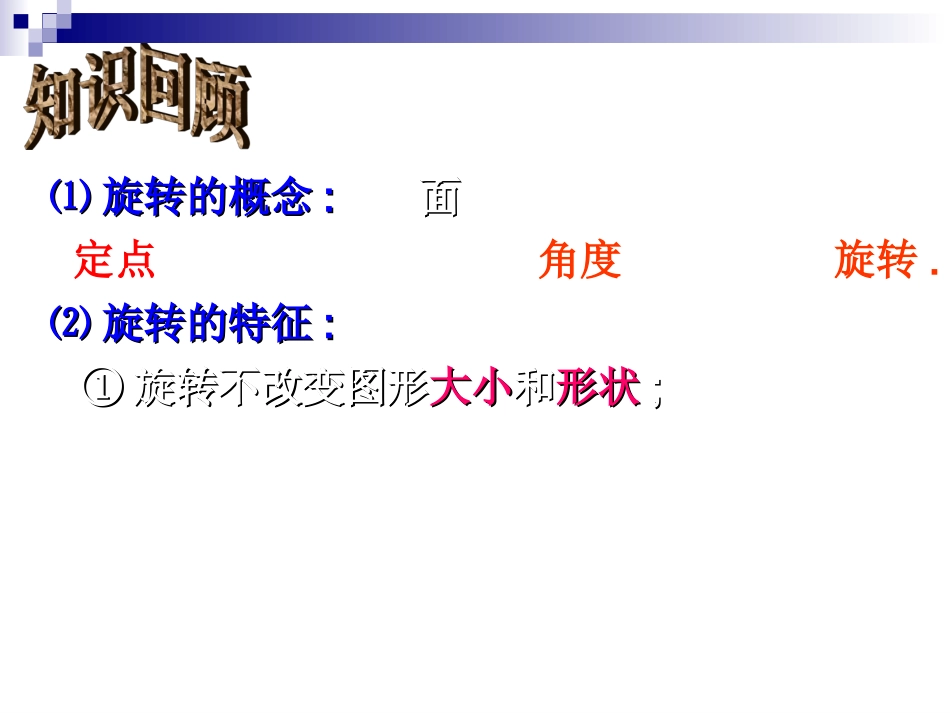 初二数学旋转对称图形_第2页