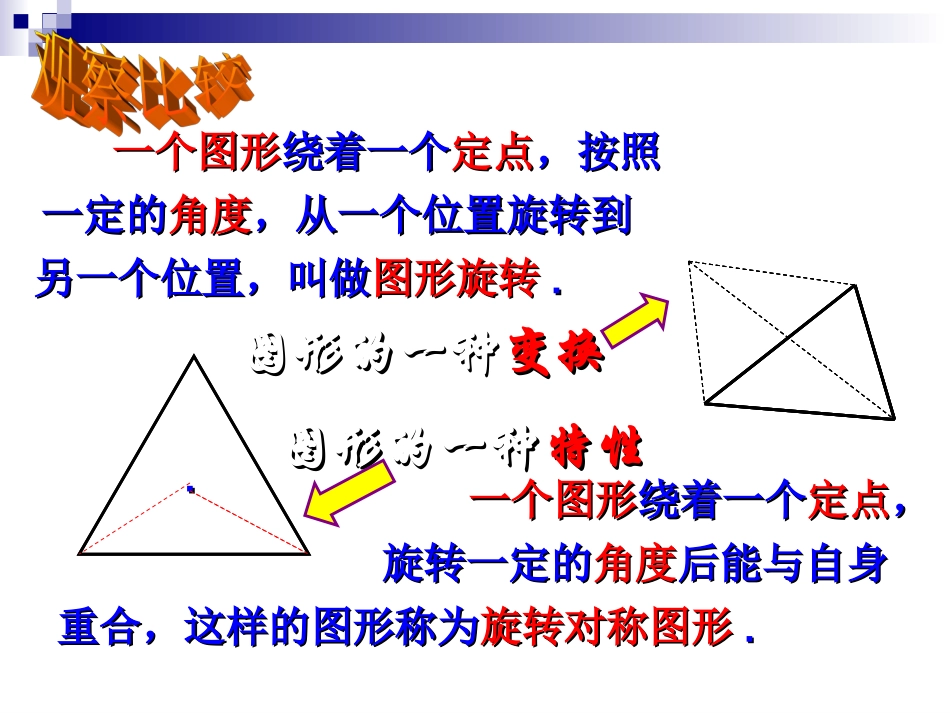 初二数学旋转对称图形_第3页