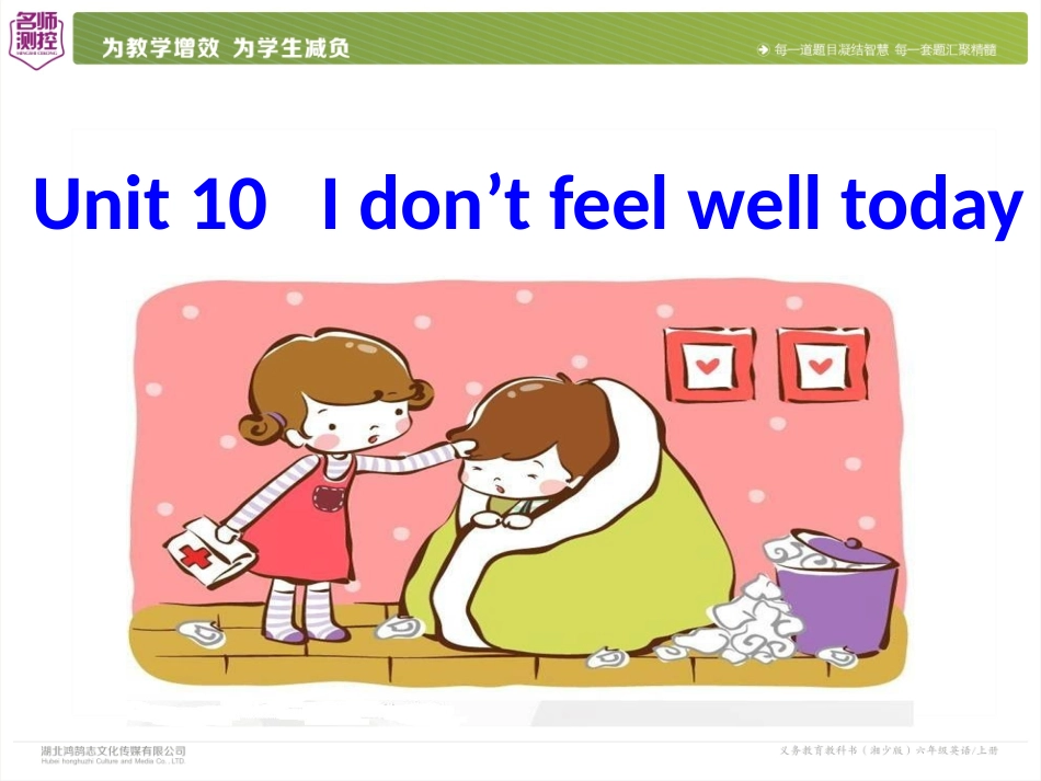 Unit10Idon'tfeelwelltoday._第1页