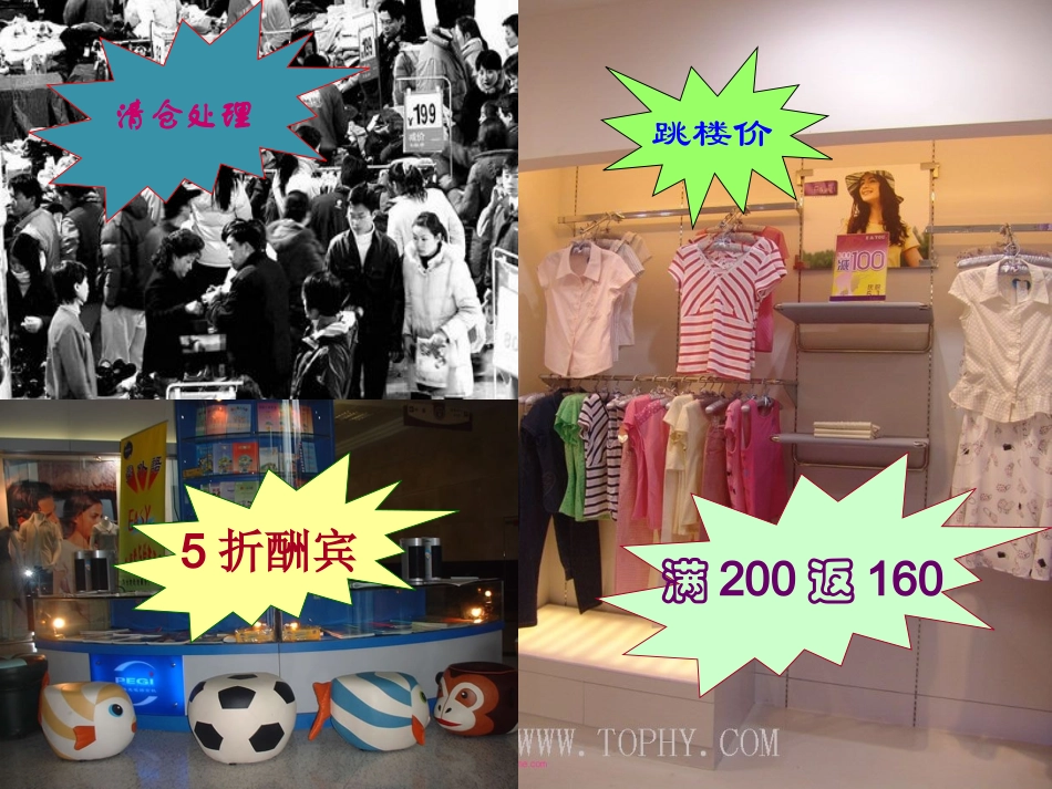 3.4实际问题与一元一次方程--销售中的盈亏_第3页