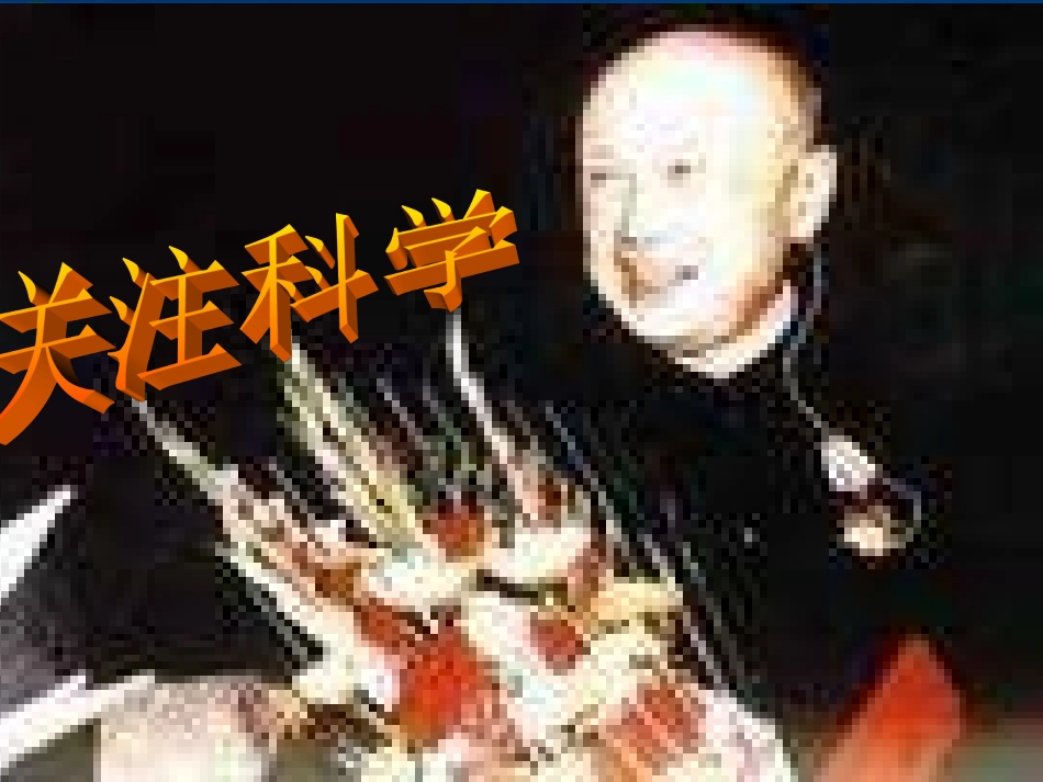 七年级语文上册-《梦溪笔谈》二则课件-人教新课标版_第1页