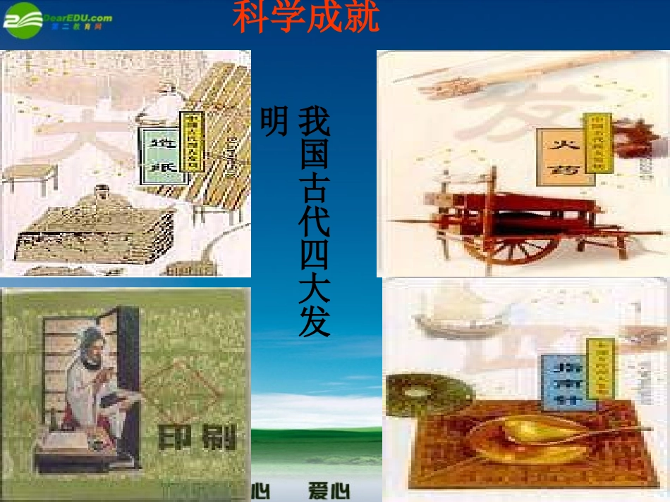 七年级语文上册-《梦溪笔谈》二则课件-人教新课标版_第2页