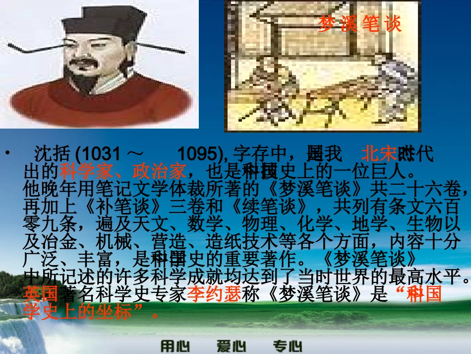 七年级语文上册-《梦溪笔谈》二则课件-人教新课标版_第3页