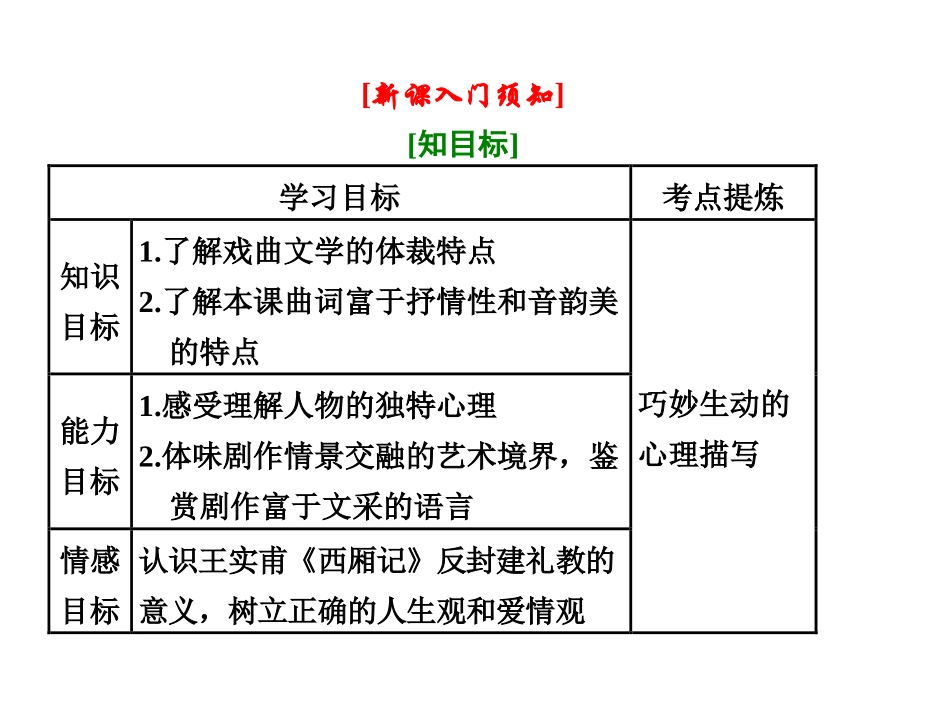 长亭送别-(6)_第2页