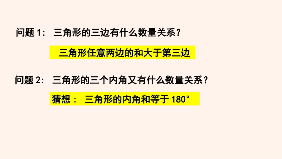 14.2三角形的内角和_第2页
