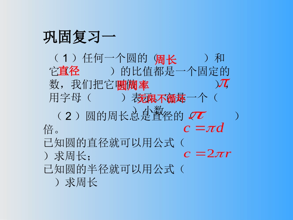 5.圆周长公式的应用_第2页