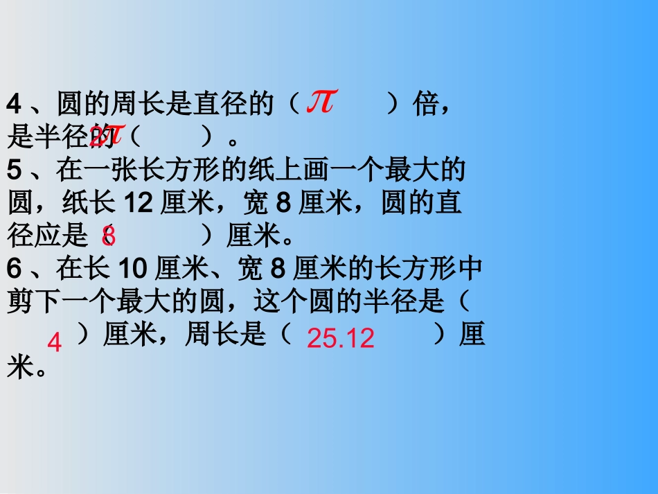 5.圆周长公式的应用_第3页