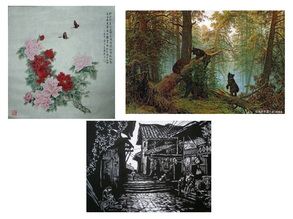 第15课-中国画与油画欣赏_第3页